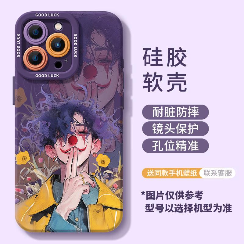 Applicable Apple 17promax clown male artist 1615iphone14 Europe and America 13 silicone 12 soft 11