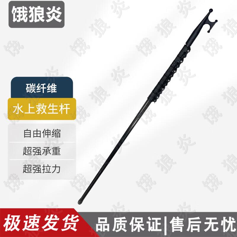 Extendable Carbon Fiber Water Rescue Pole & Boat Hook