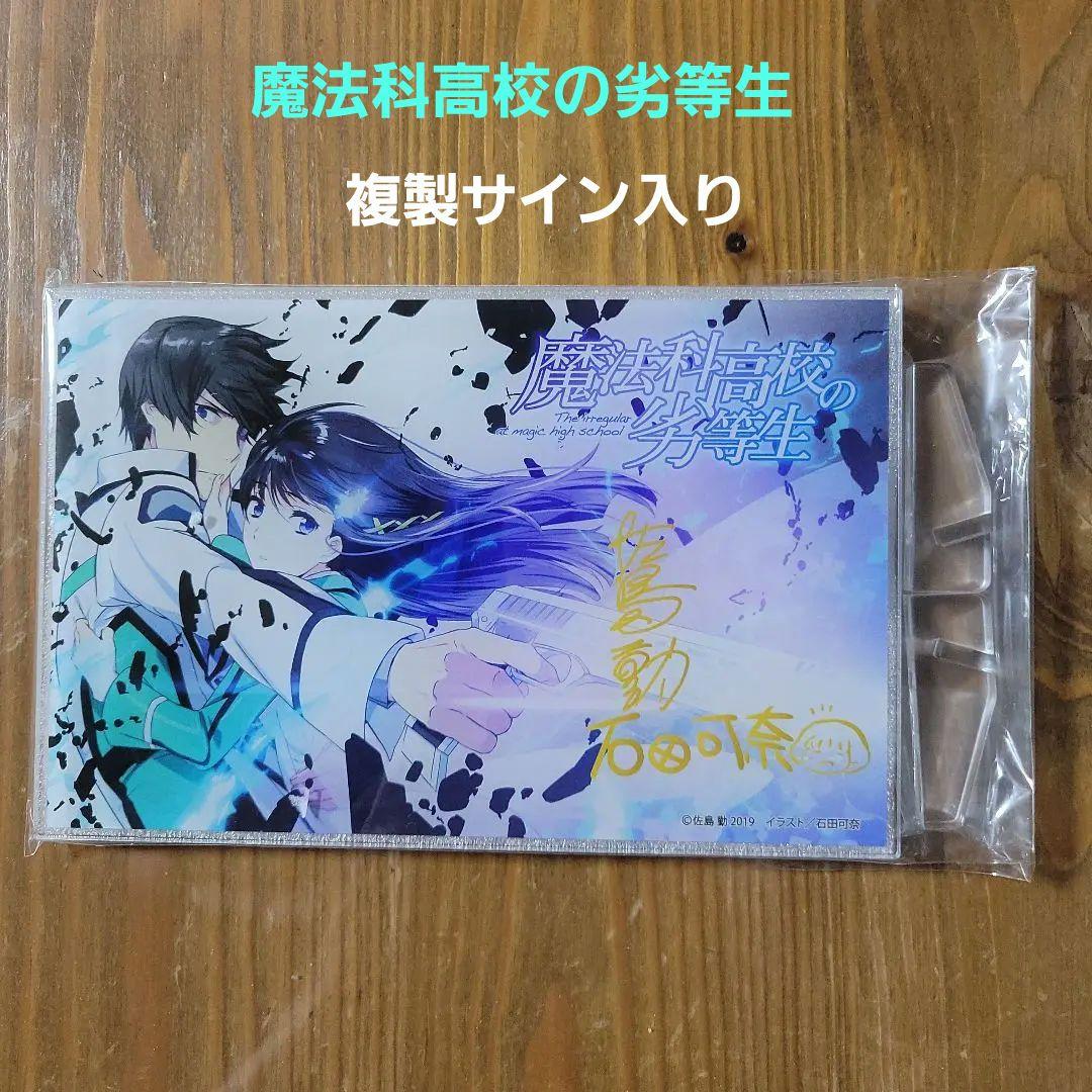 

[USED] The Irregular at Magic High School Acrylic Plate (Animate Paid Bonus)
