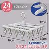 Nishida Quick-Removable Square Hanger, Plastic 24PR SP, with 24 Pinch Clips, 222424, White