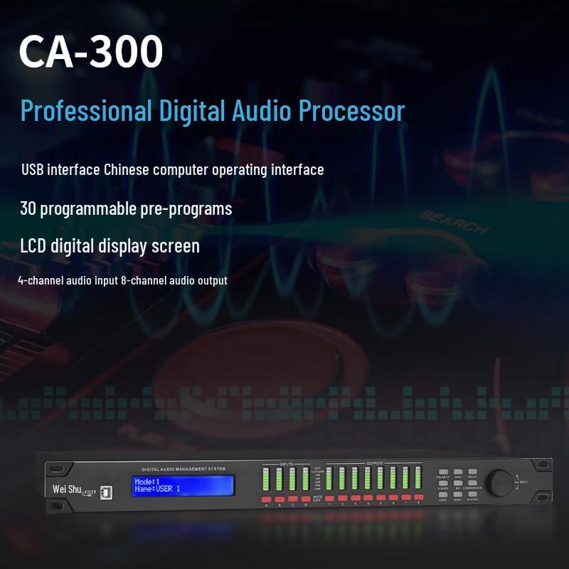 Weishu Professional Digital Audio Processors (CN version)