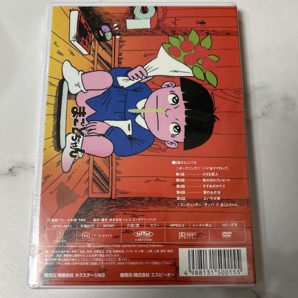 [USED] Makoto-chan Movie Edition ('80 Tokyo Movie Shinsha) Bonus "Original Poster