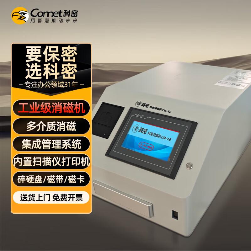 Comet CM-X2 Level 1 Certified Commercial Hard Drive Degausser & Shredder