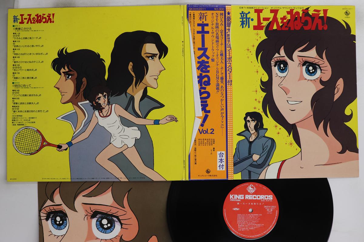 

LP Пластинка АНИМЕ - Shin Ace Wo Nerae! SKD2011 KING 1979 Япония Оби Аниме/Игра Б/У