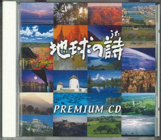 

CD - Chikyuu No Uta DUC1842 UNIVERSAL Japan Classical Used