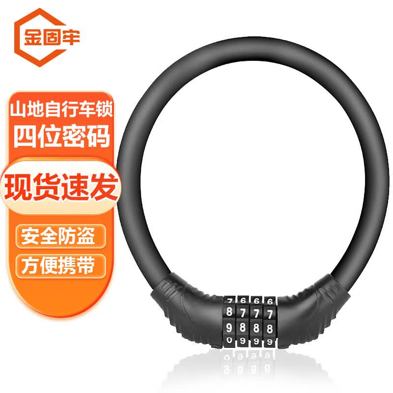 JinguLaobao Bicycle Cable Password Lock Bicycle Lock