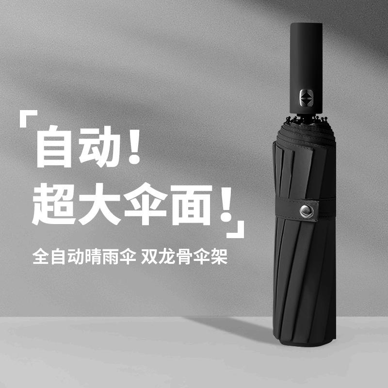 Umbrella Automatic umbrella Large double umbrella Folding umbrella Sunshine and rain women's parasol Sunscreen UV protection Sun umbrella