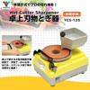 YAMAZEN Tabletop Knife Page Is for the Old The Previous Version Is the Sharpener, Yellow, YCS-125 [This Product. YCS-125N.]