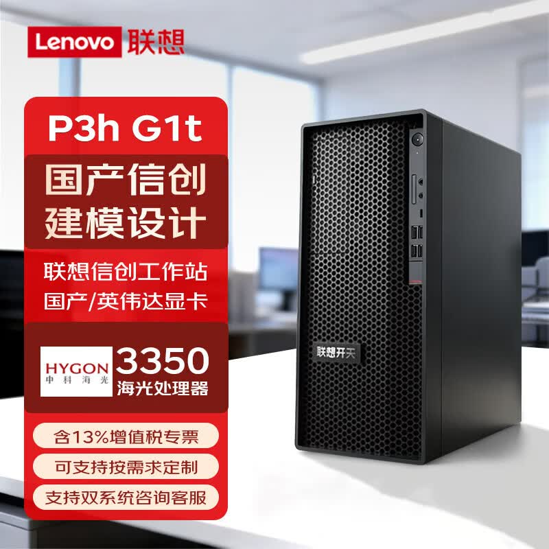Lenovo KaiTian P3h G1t Desktop Workstation (CN version)