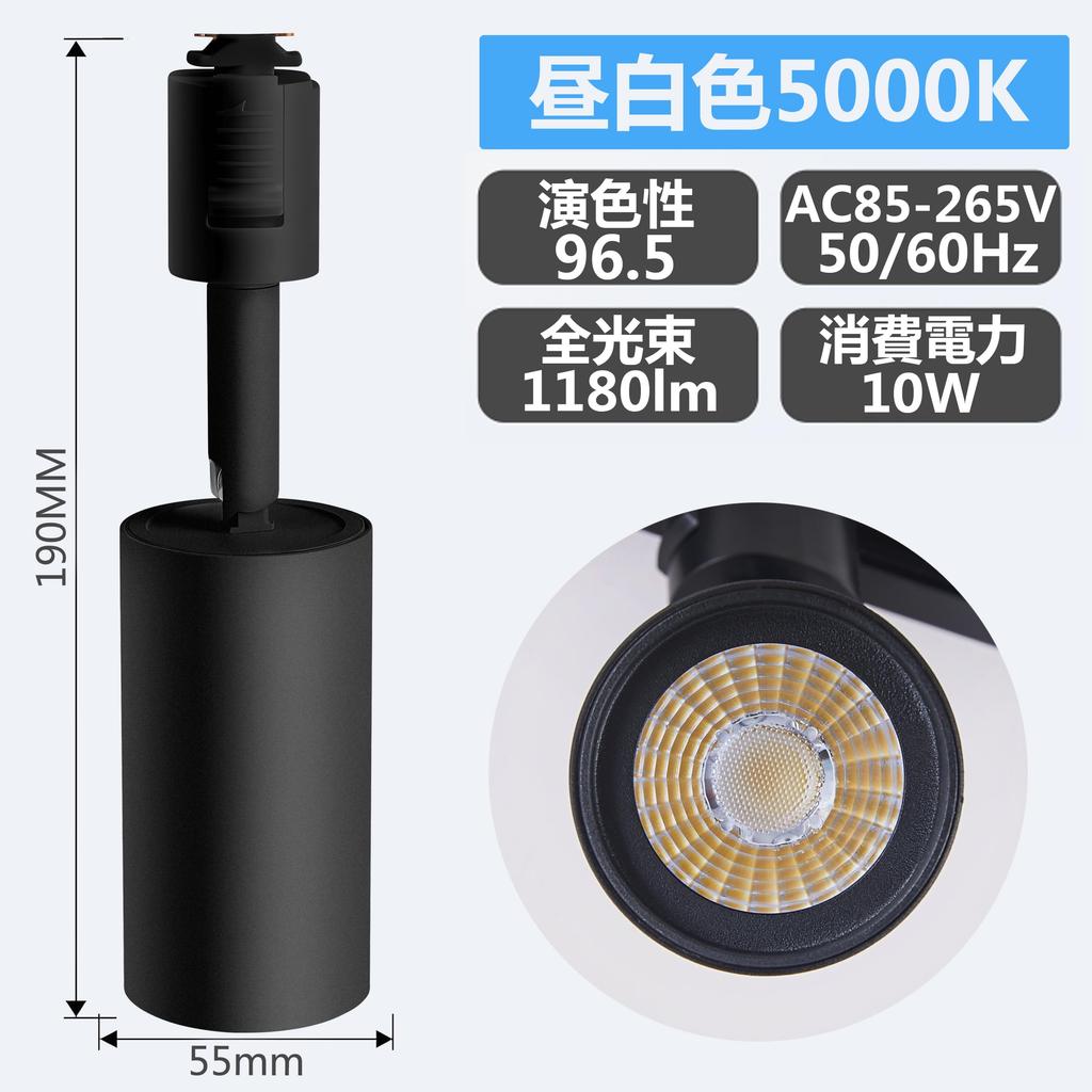 10W Schienenstrahler, Hohe Leistung 1180lm (100W Äquivalent), Integrierter LED-Spot für Stromschienensystem, COB, Farbwiedergabeindex Ra96.5, Einfach