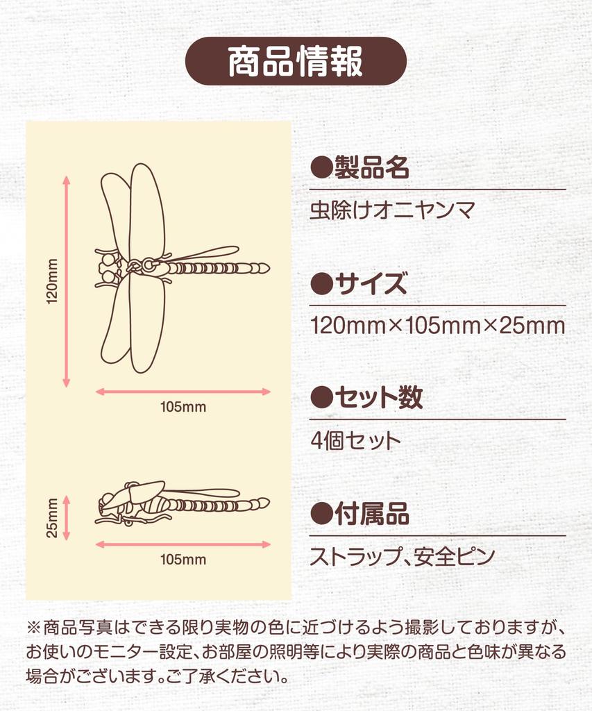 Le Pumo Oniyanma Insect Repellent Set of 4 Realistic Insect Repellent Dragonfly Oniyanma Figure with Safety Pin and Strap Fishing Insect Repellent