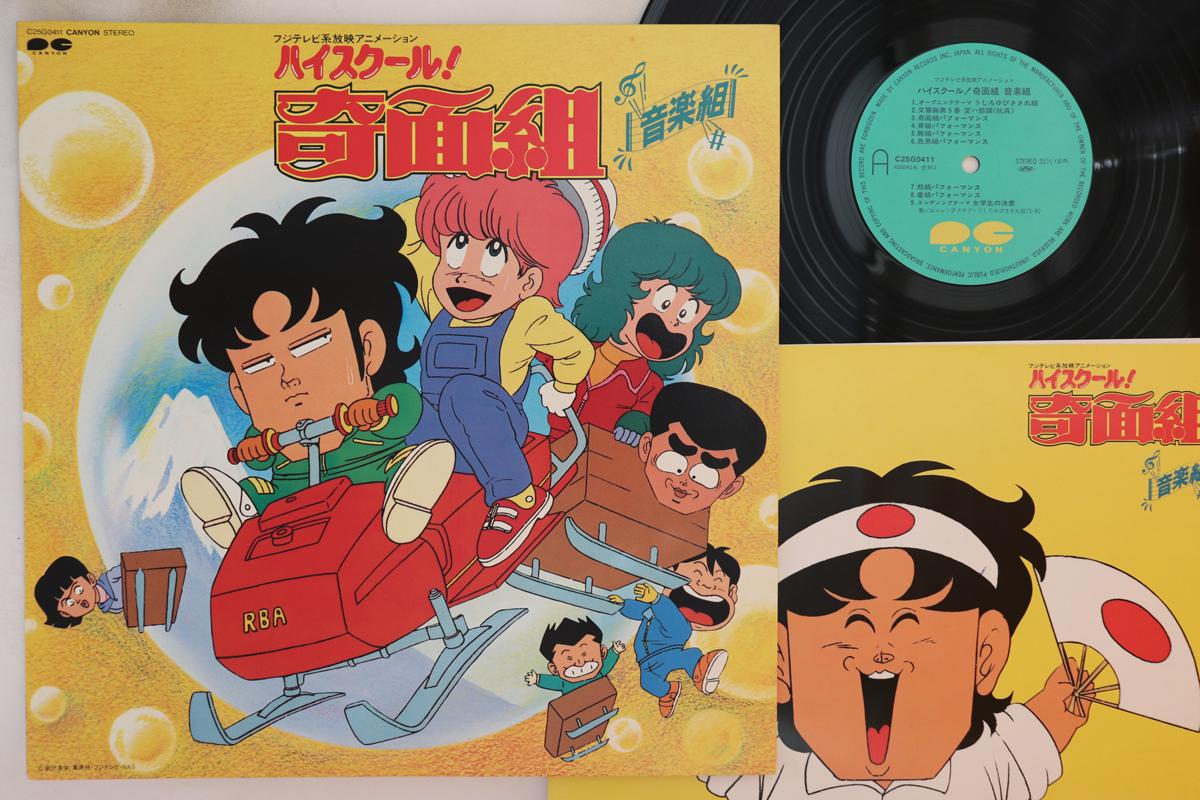 

LP Пластинка SHUNSUKE KIKUCHI - High School Kimengumi Ongakugumi C25G0411 CANYON 1986 Япония Аниме/Игра Б/У