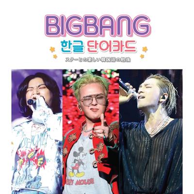 Korean (Hangul) Vocabulary Cards (BIGBANG 02) [Parallel Import]
