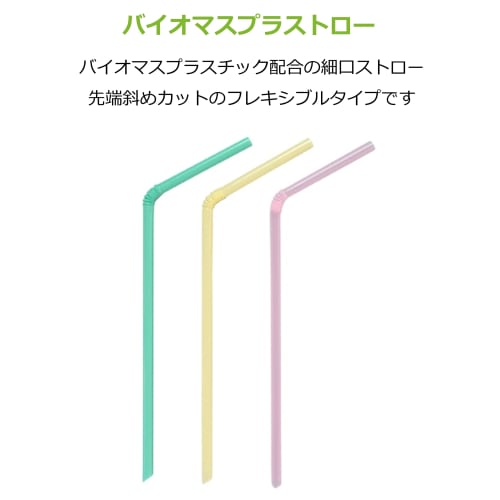 Strix Design Flexible Straws, Mini, Individually Wrapped, 60 Straws, 16cm x 4mm Diameter, 3 Colors, Flexible, Eco-Friendly, Biomass PE, Diagonal Cut,