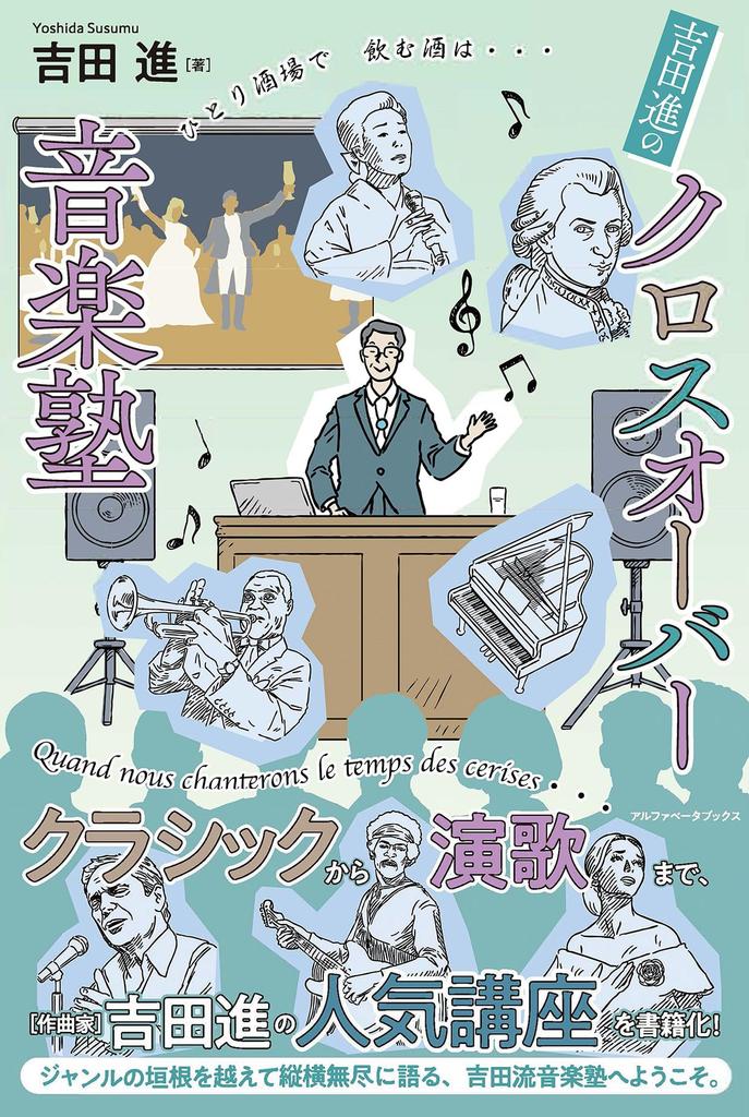 Susumu Crossover Music School Yoshida's