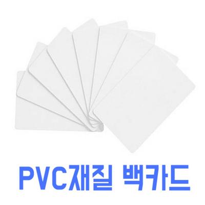[Cosmos Card] White Card, Single Sheet Card, Blank Card, PVC Card, Plastic Card, Card Printing