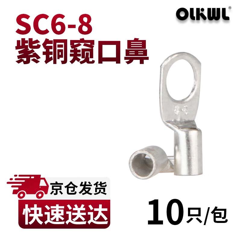 OLKWL SC Series Tinned Copper Cable Lugs