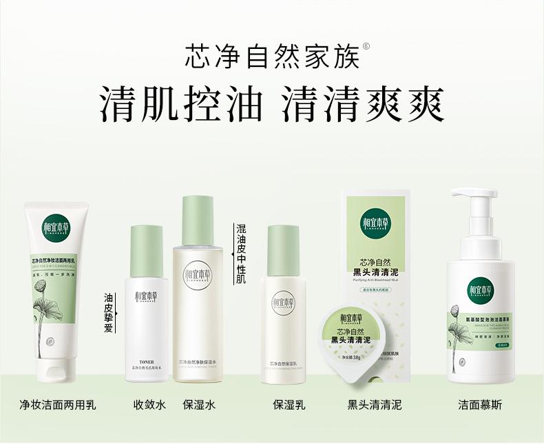 Suitable Herbal Core Cleansing Milk for Men and Women for Deep Skin Cleansing, Easy Makeup Removal and Oil Control