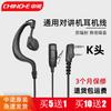 Intercom Earpiece Headphone Cable Ear Hook Neutral Applicable to Chinoe Motorola Baofeng Haoyitong Jianwu Quansheng