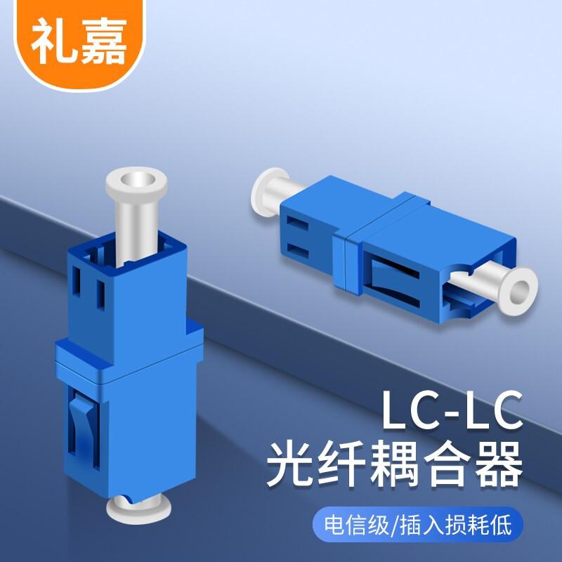 Fiber Optic Couplers and Adapters 1 pc