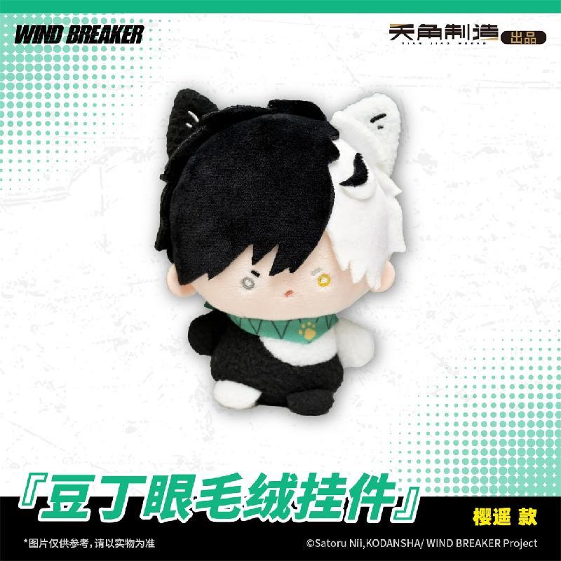

WIND BREAKER | Dou Ding Yan Series 10cm Plush Charm Hot hot 100mm Charm