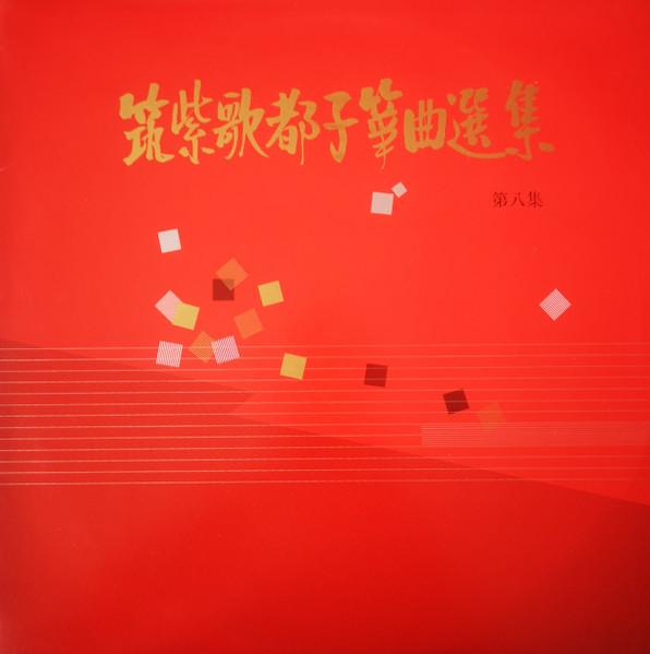 

LP Record KATSUKO CHIKUSHI Chikushi Katsuko sokyoku senshu NAS814 KING 1976 Japan Japanese EnkaTraditional Used