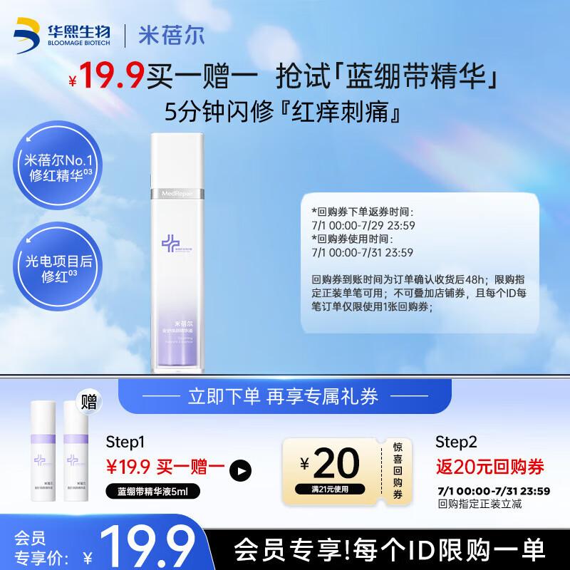 MedRepair Blue Bandage Soothing Repair Essence (Travel Size)