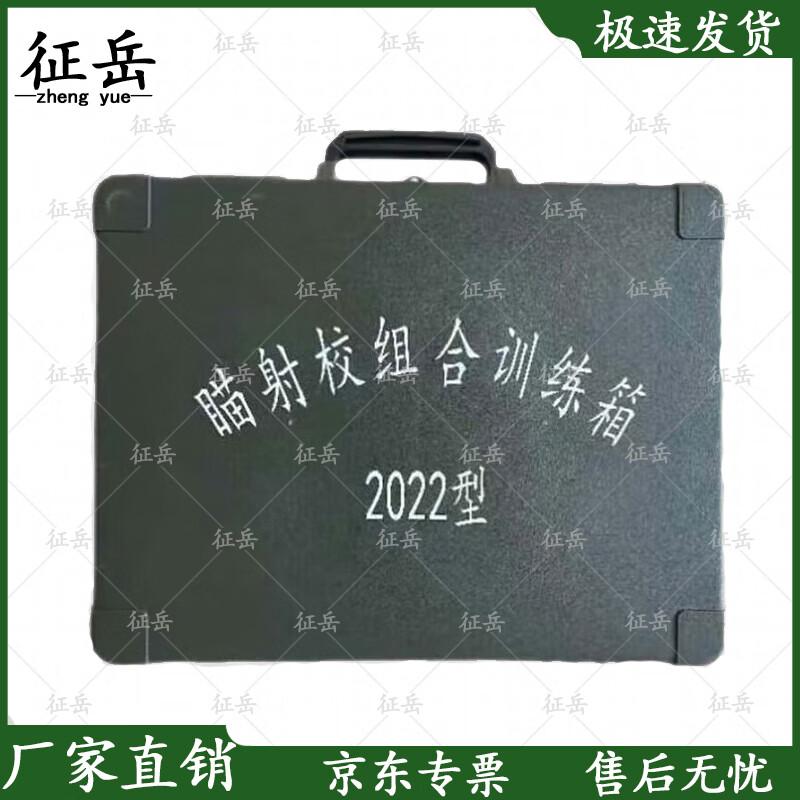 Zhengyue 2022 Shooting Training Kit