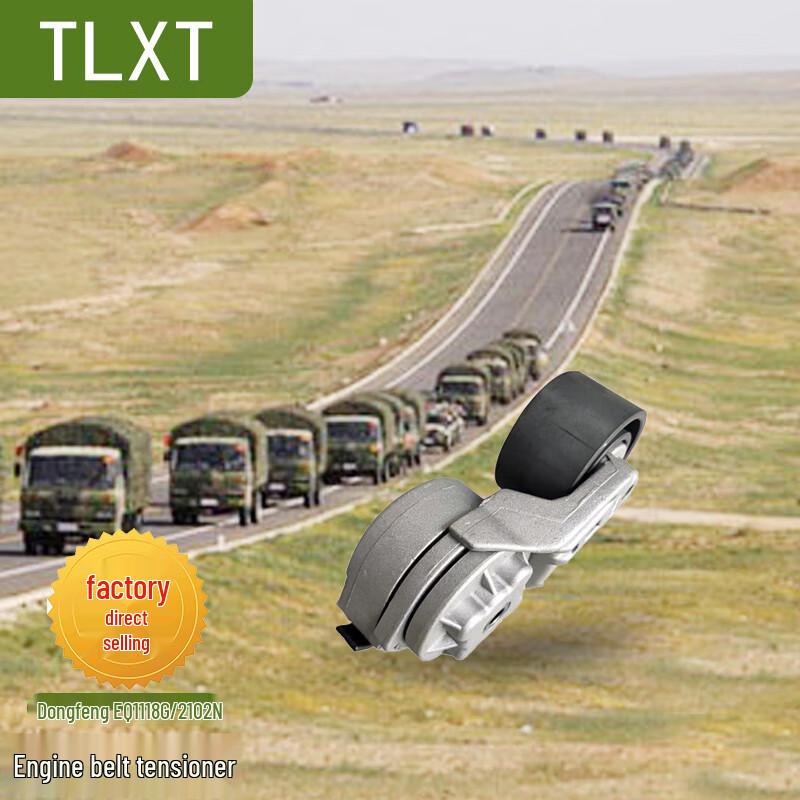 TLXT Dongfeng Engine Belt Tensioner