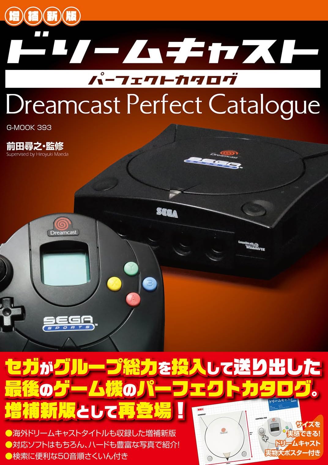 [Revised and Expanded Edition] Dreamcast Perfect Catalog (G-MOOK 393)