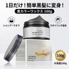 Hair Color Temporary Black Hair Dye Out with Natural Gray Hair Job Formal Events Wax, Black, 100g, (Washes Shampoo), Finish, Concealer, Unisex,