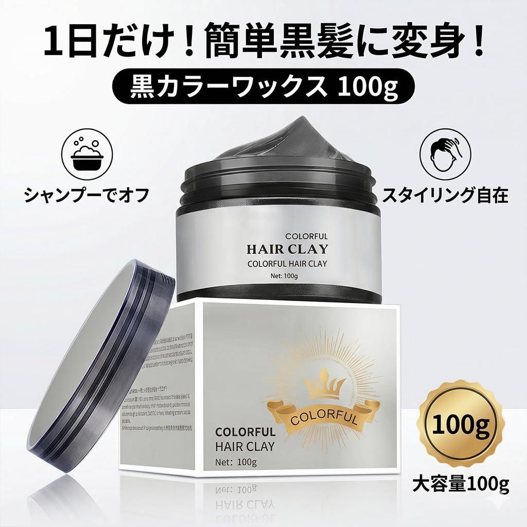 Hair Color Temporary Black Hair Dye Out with Natural Gray Hair Job Formal Events Wax, Black, 100g, (Washes Shampoo), Finish, Concealer, Unisex,