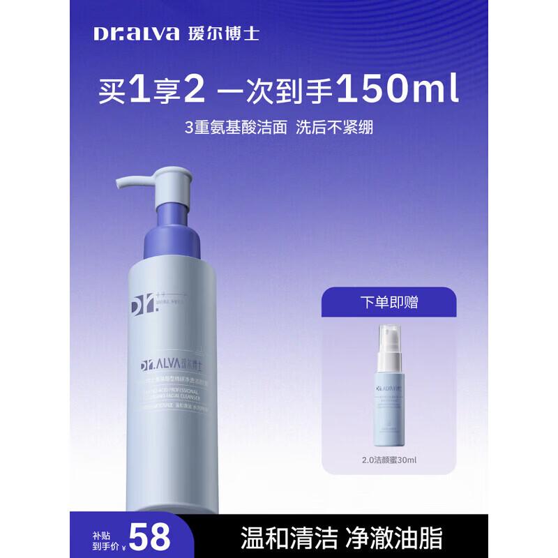 Dr. Alva Triple Amino Acid Gentle Facial Cleanser