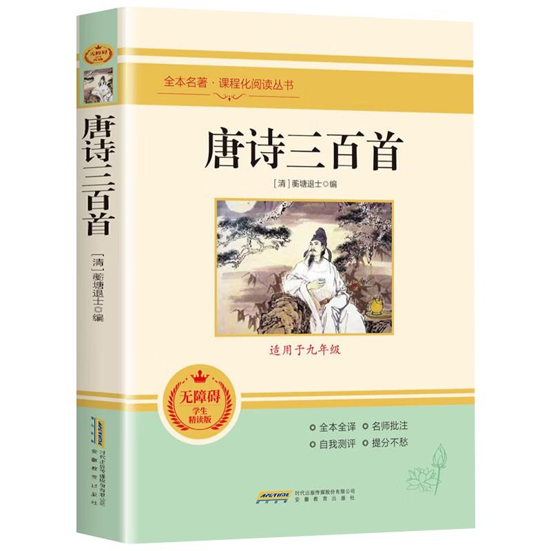 PEP Middle School Chinese Textbook Recommended Reading Books