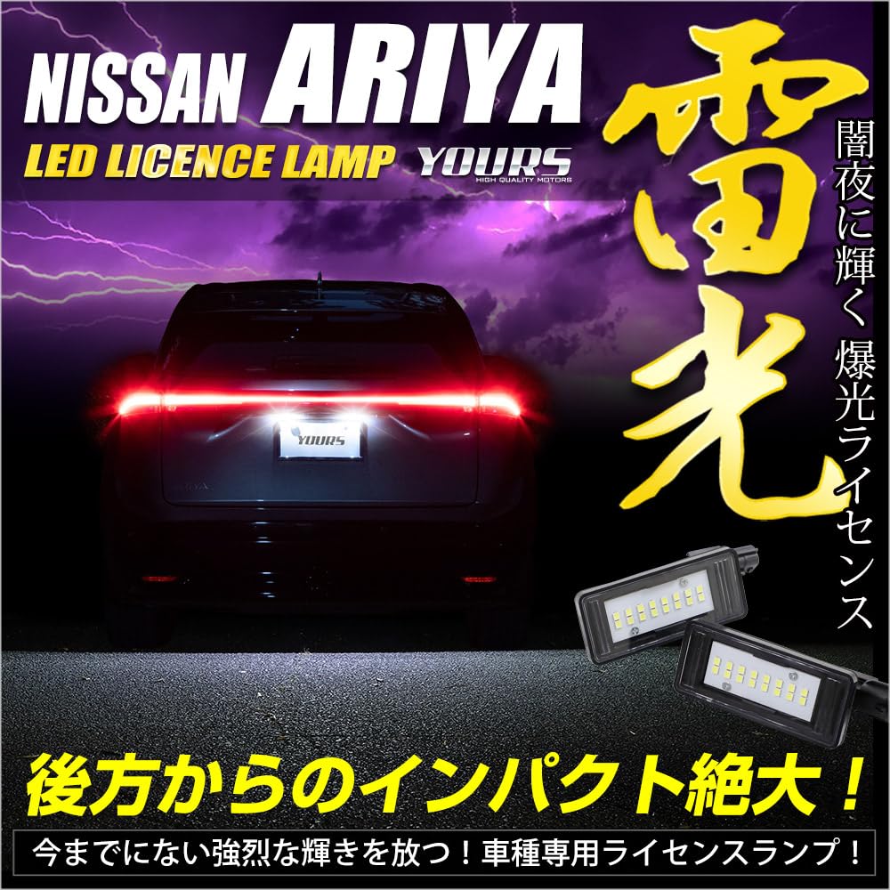 YOURS Aria LED License Plate Custom Vehicle Inspection Custom Parts Nissan M Light, Design, Compliant, & Accessories, y607-057 [2]