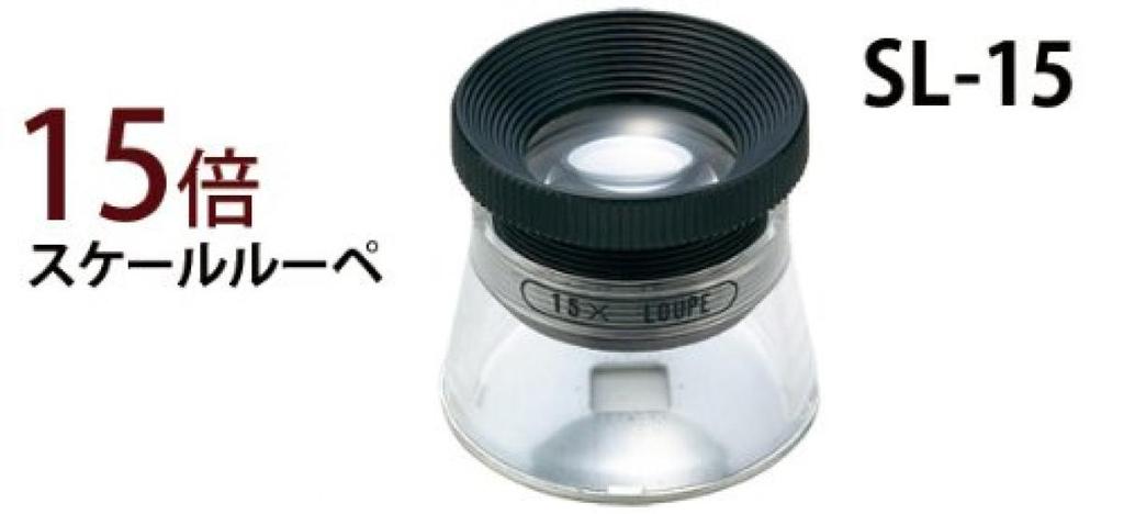 Ikeda Lens Scale Magnifier 15x SL15