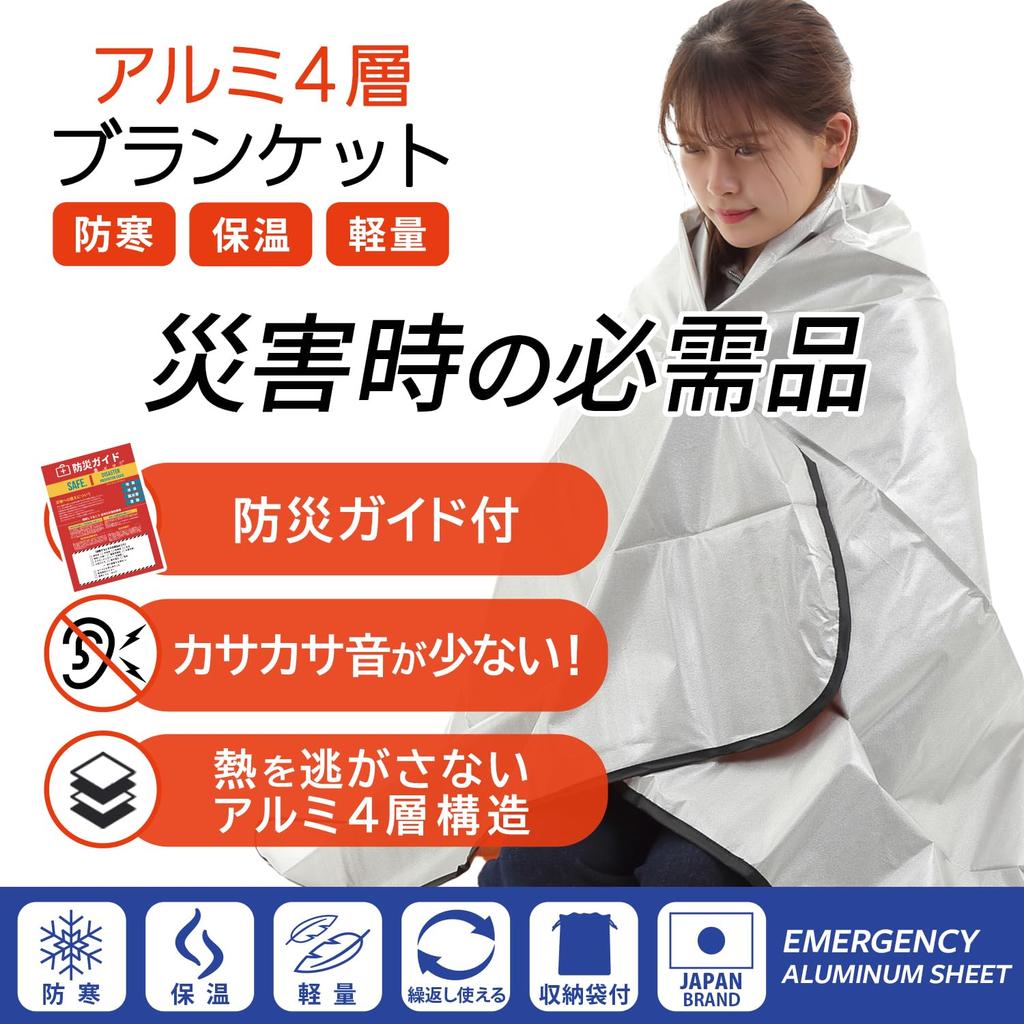 Eco Ride World Aluminum Thick Aluminum Low Rustling Survival Storage Disaster Prevention Guide Sheet, Blanket, Noise, 4-Layer Sheet, Stockpile, Bag,