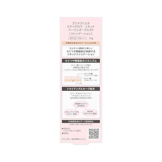 Primavista Stay Glow Liquid Beige Ocher 05 [Foundation]