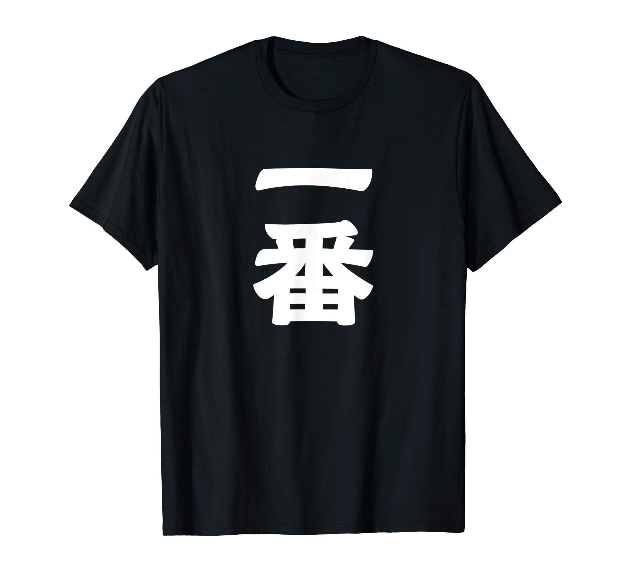 

Japanese Japanese [Ichiban] Characters, Kanji, Patterns, Souvenirs, Gifts, T-shirts