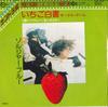Δίσκος 7 ιντσών OST - Circle Game / Soldier Blue FMS1039 VANGUARD 1977 Ιαπωνική Ποπ Μεταχειρισμένος