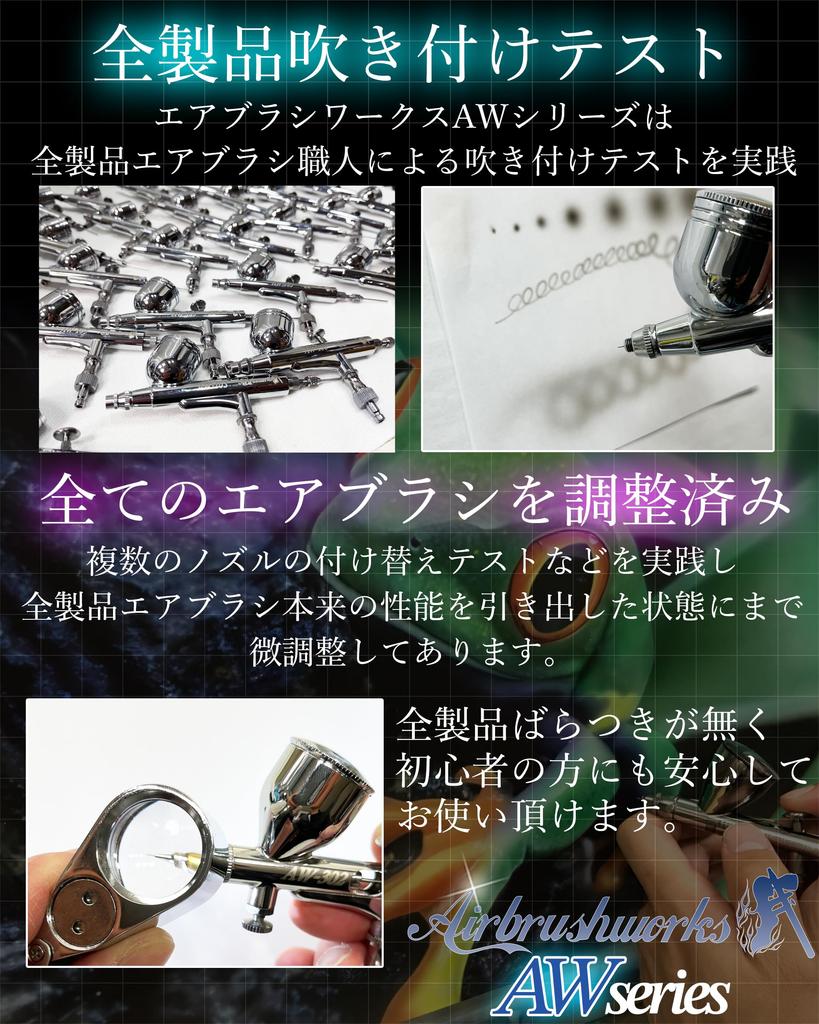[Airbrush Works] Airbrush AW-105 Handpiece, 0.5mm Nozzle, Double Action Airbrush (AW-105, 0.5mm Nozzle)