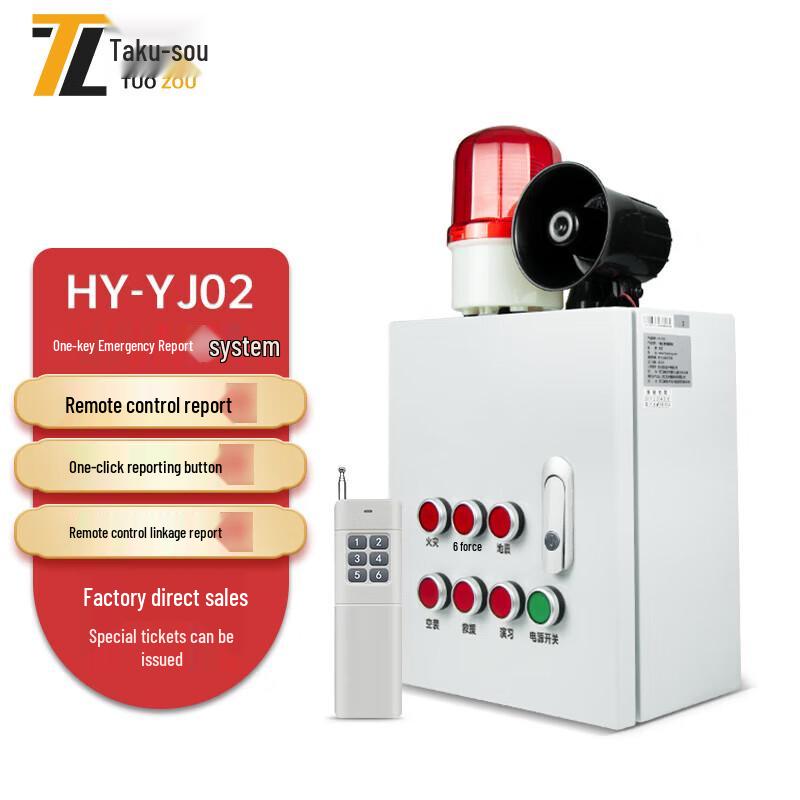 Tuozou Industrial One-Key Fire Alarm