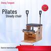 Pilates Stability Chair