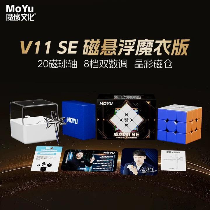 MOYU WeiLong V11 SE 3x3 קובייה הונגרית V5 SE 3x3 קובייה הונגרית RS3M V5 SE ליבת כדור מגנטית קובייה פאזל UV צעצועים מתנה לילדים