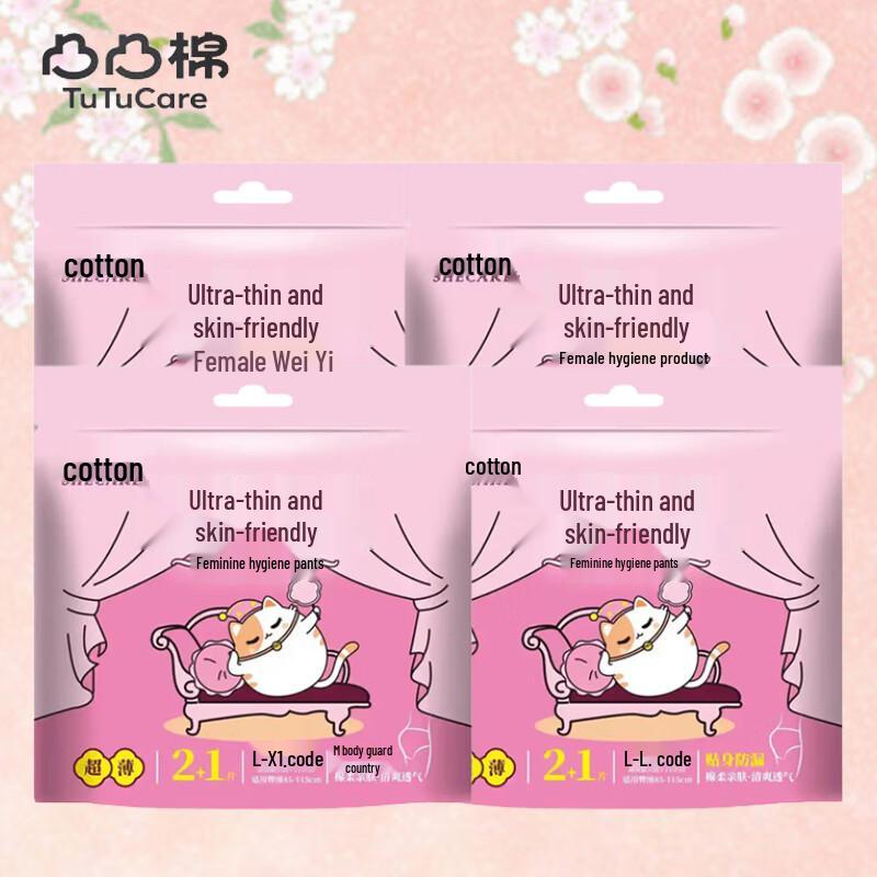 TuTu Cotton Ultra-Thin Overnight Pull-Up Sanitary Pants