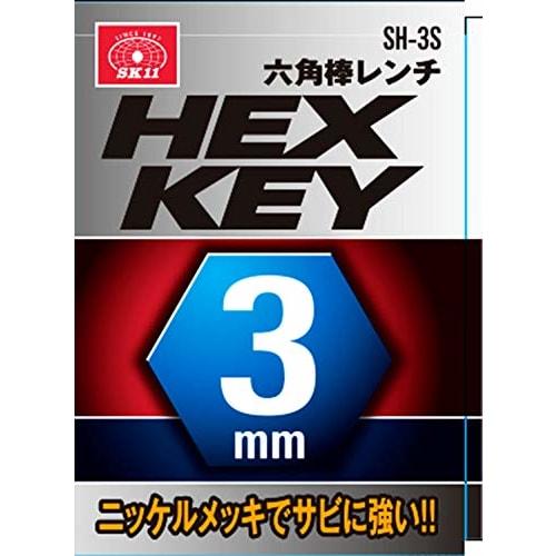 SK11 (SK11) Hexagonal Bar Wrench HEX KEY with Spring Ring Holder 3mm SH-3S