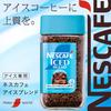 Nescafe Ice Blend 80g [40 servings] [Jar] [Iced Coffee] [Black Coffee] [Instant]