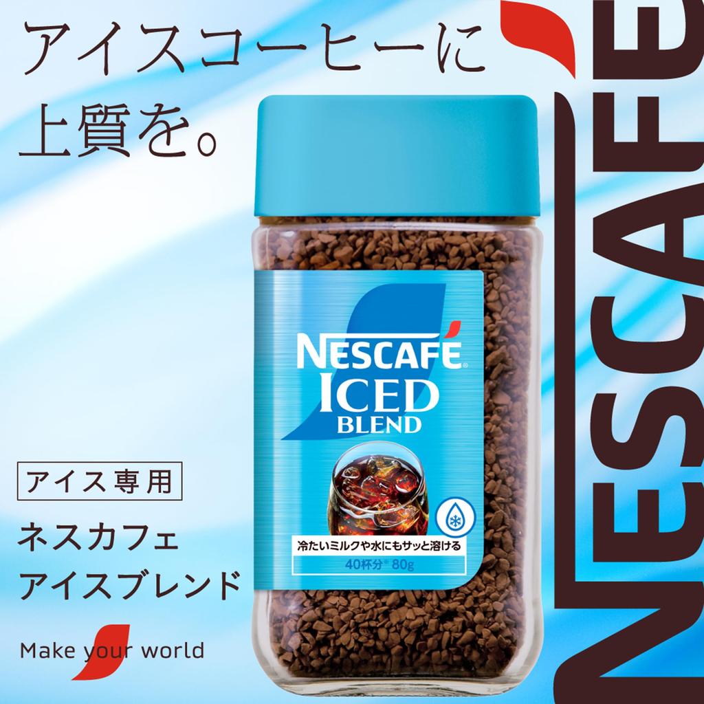 Nescafe Ice Blend 80g [40 servings] [Jar] [Iced Coffee] [Black Coffee] [Instant]