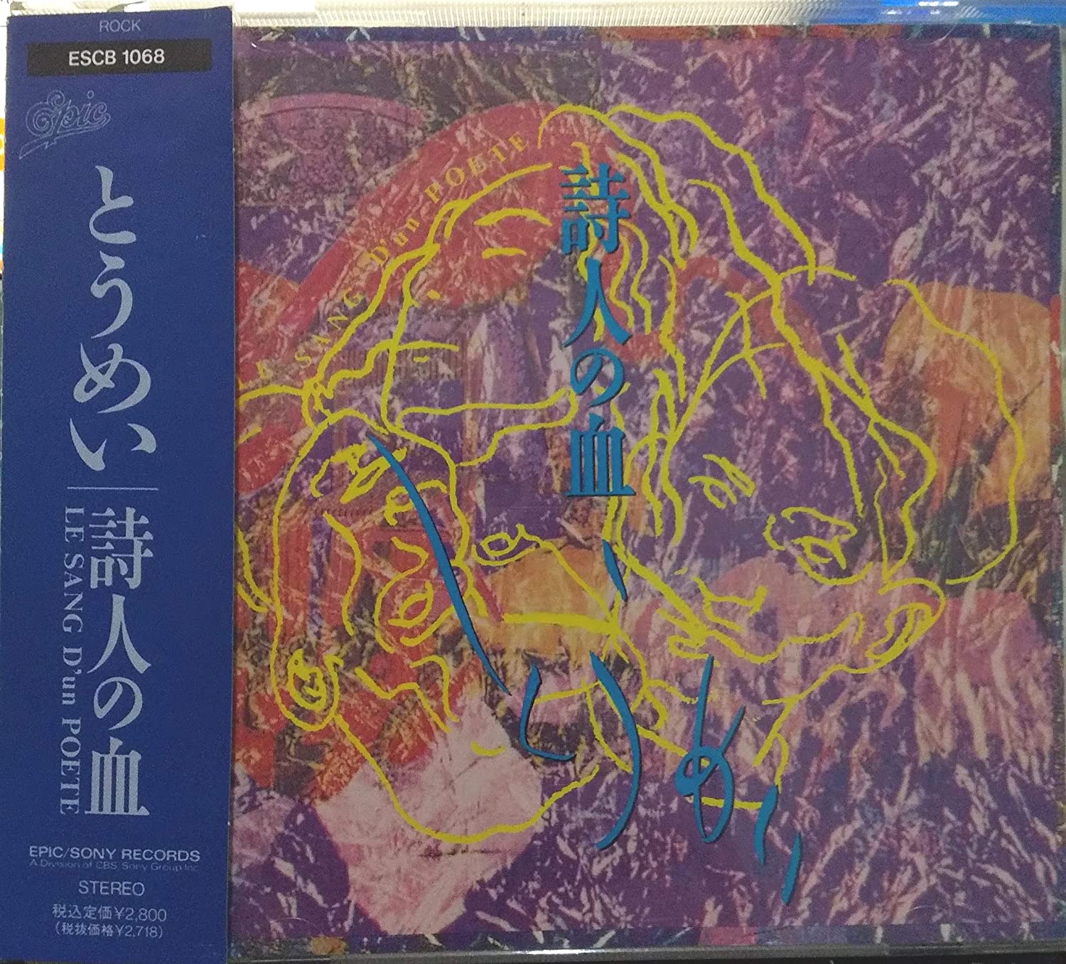 

CD POET S BLOOD -LE SANG D UN POETE- - Toumei Japan Japanese Others Used