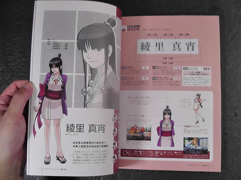 [USED] Ace Attorney Official Fan Book 123 E-Capcom Limited Purchase Bonus Booklet